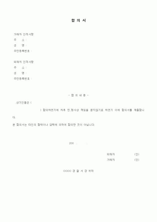 (민사소송)합의서1