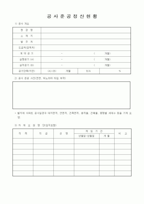 (공사관리)공사준공정산현황1