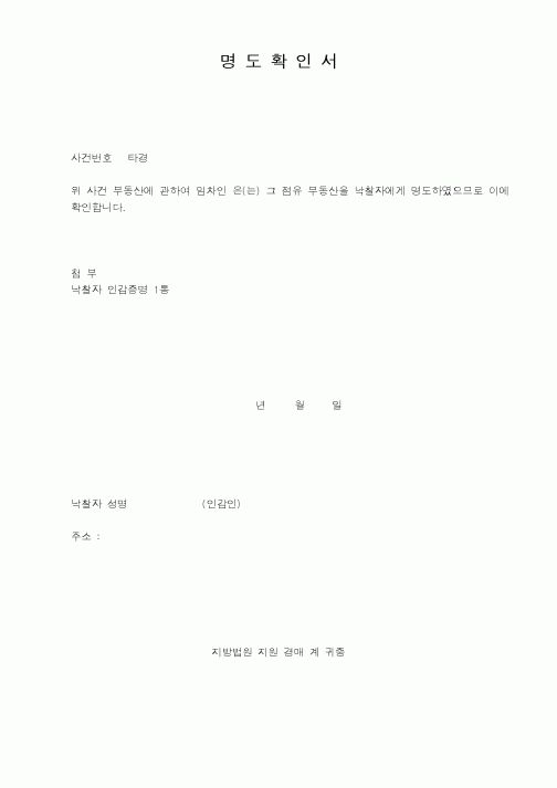 (부동산)명도확인서