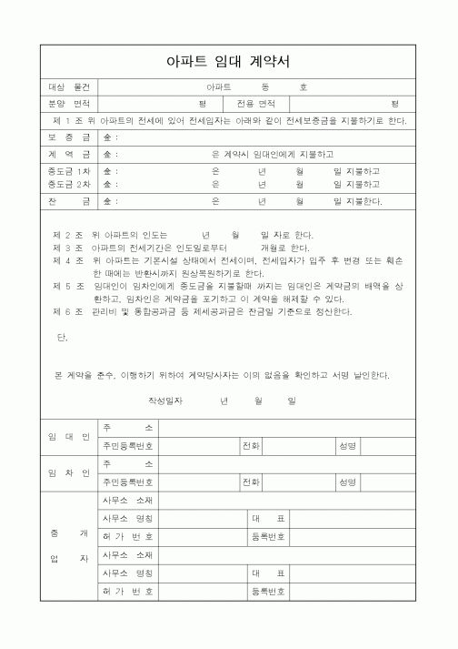 (부동산매매/임대)아파트 임대 계약서1