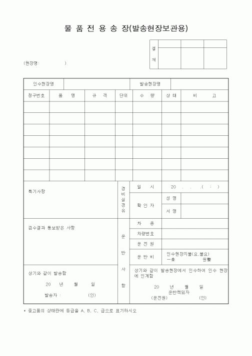 (총무)물품전용송장1