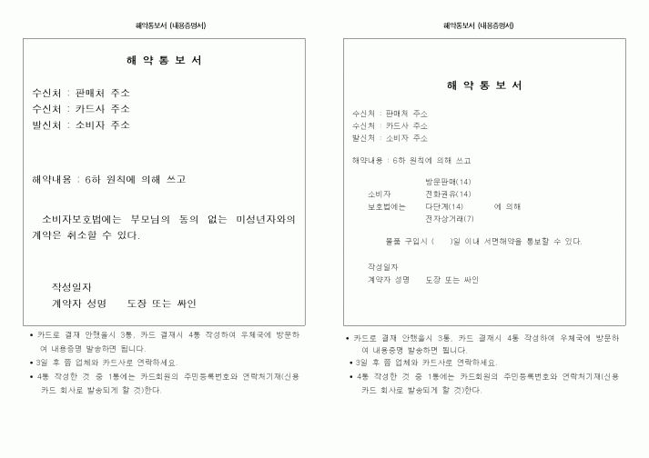 (기타)해약통보서 (내용증명서)