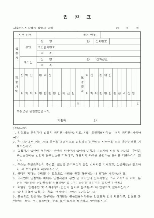 (경매)입찰표