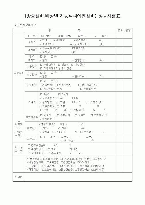 (시공계획)방송설비비상벨자동식싸이렌설비