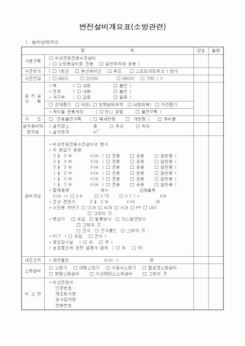 (시공계획)변전설비개요표