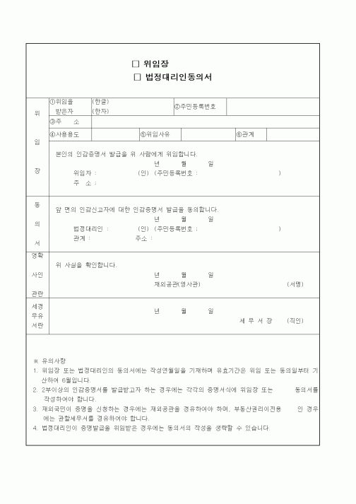 (생활민원)위임장법정대리인동의서