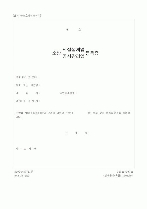 (건설관계법규)소방시설설계업공사감리업등록증