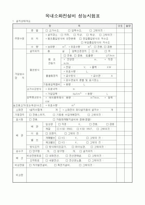(시공계획)옥내소화전설비성능시험표