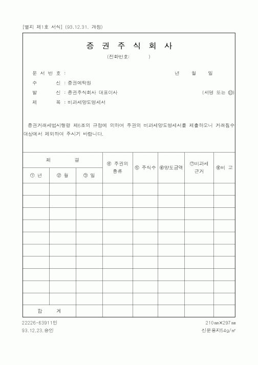 (생활민원)증권주식회사