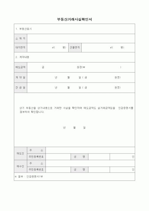 (부동산)부동산거래사실확인서2