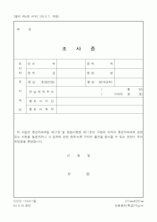 (건설관계법규)조사증