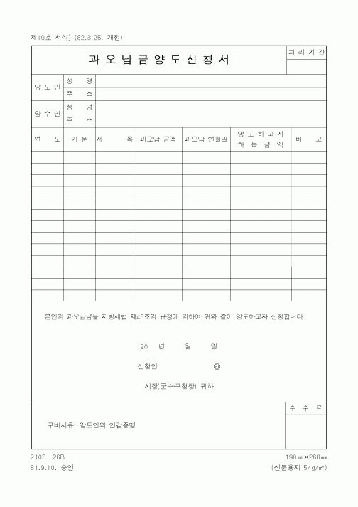 (세무/회계)과오납금양도신청서1