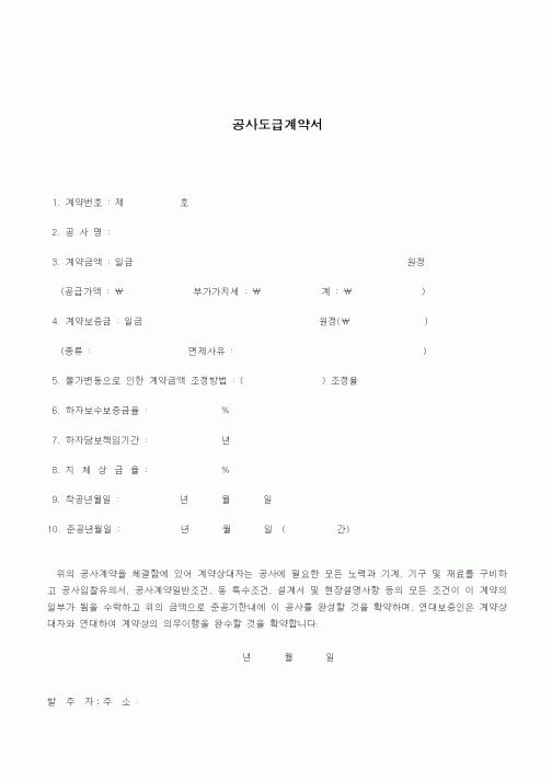 (부동산매매/임대)공사도급계약서