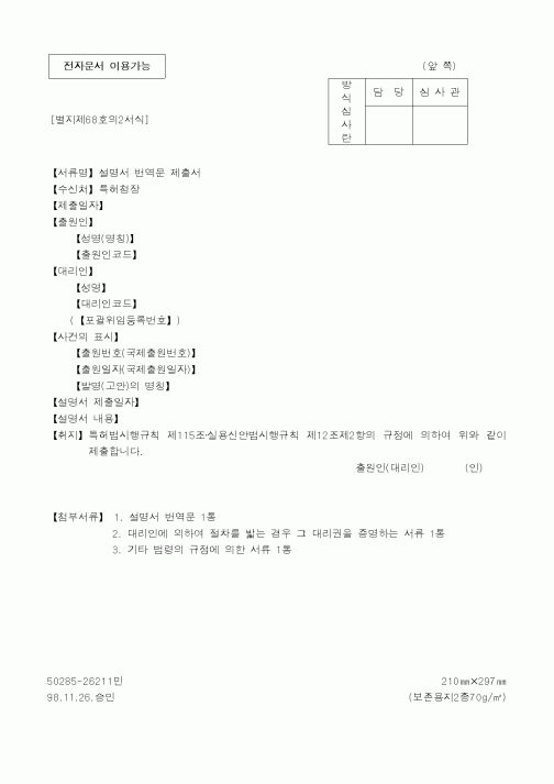(특허청)[별지 제68호의2서식]