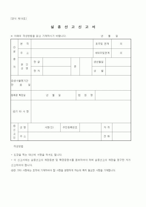 (생활민원)실종선고신고서1