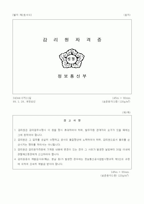(공사관리)감리원자격증