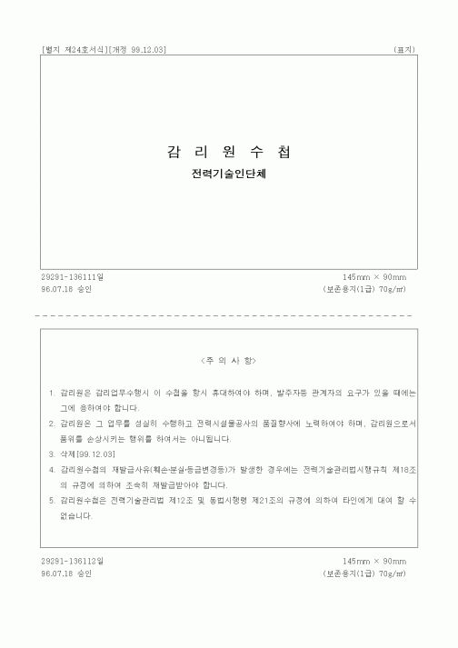(공사관리)감리원수첩