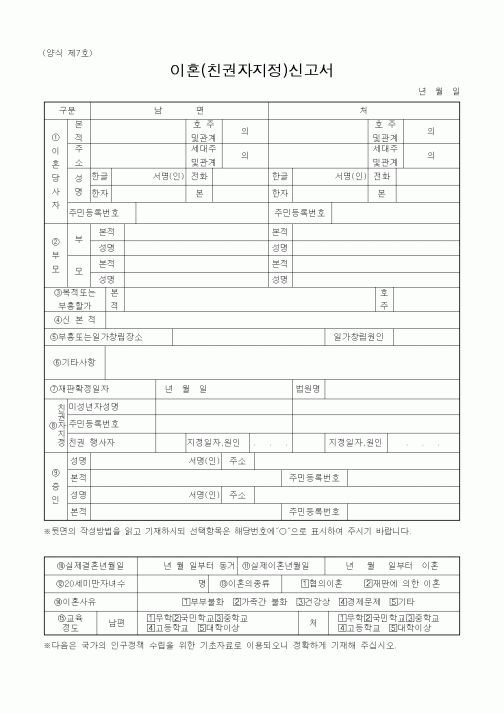 (혼인/이혼)이혼신고서1