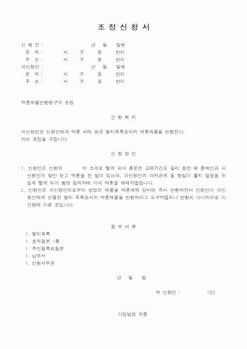 (생활민원)조정신청서1