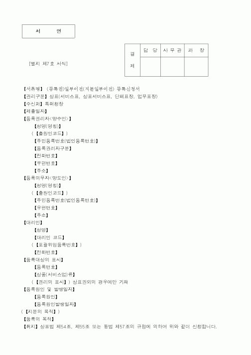 (건설교통부)국민주택채권매입대상항목일부면제신청서1