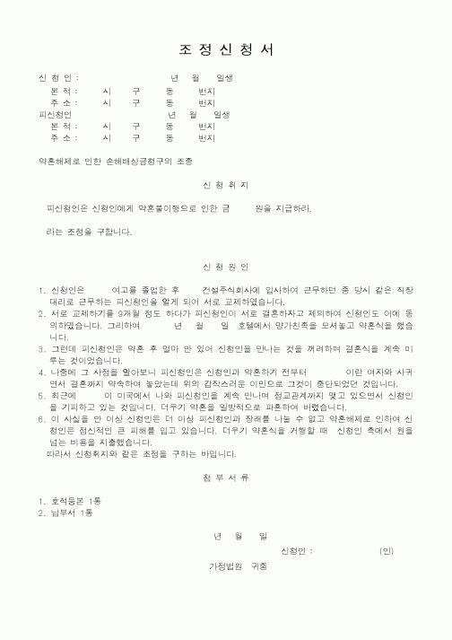 (생활민원)조정신청서