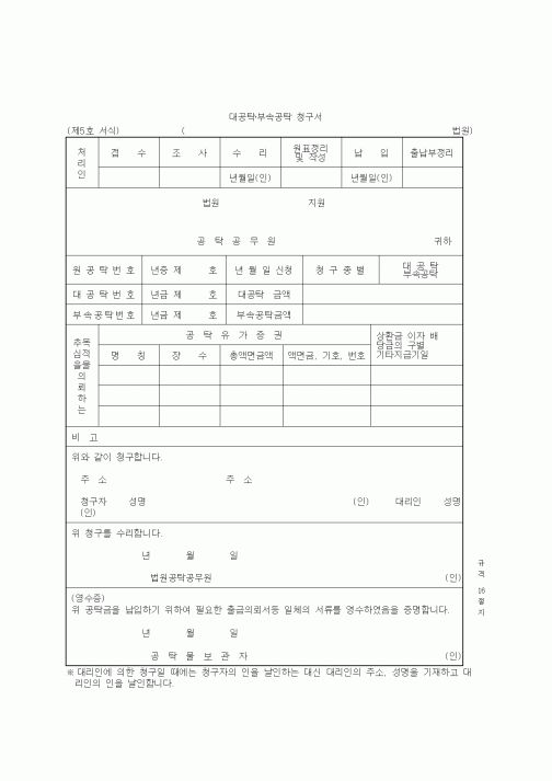 (공탁관련)대공탁·부속공탁 청구서