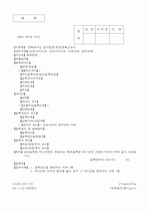 (기타행정서식)권리.의무의 승계신고서