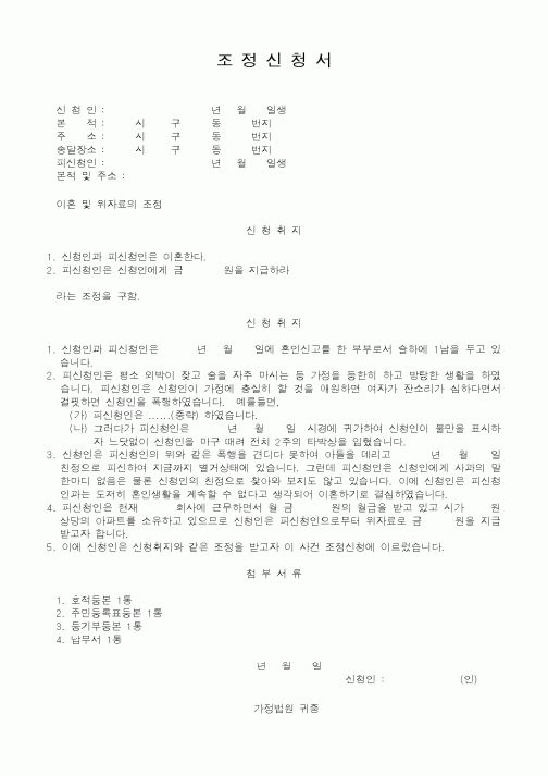 (혼인/이혼)조정신청서2