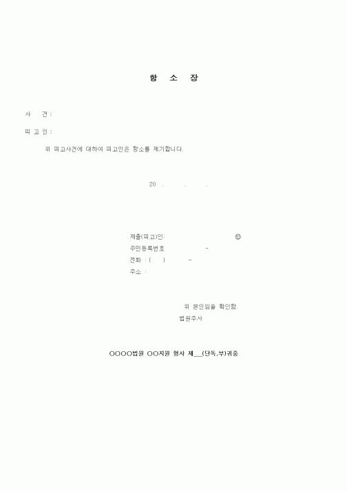 (기타)항소장2