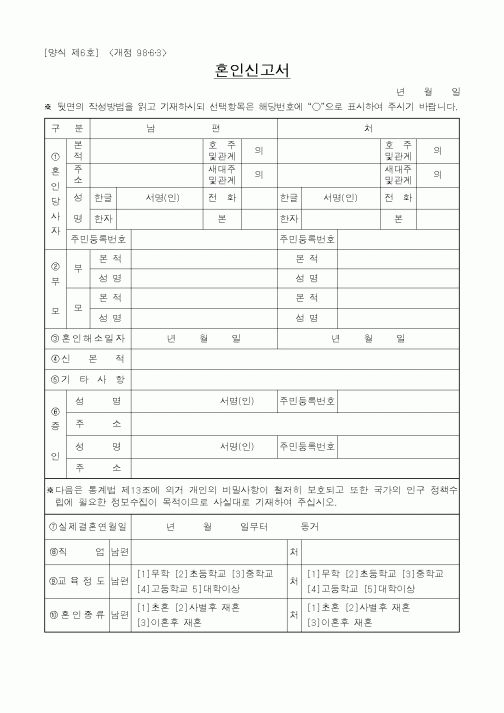 (혼인/이혼)혼인신고서3
