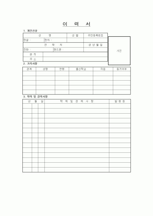 (인사/노무)이력서2