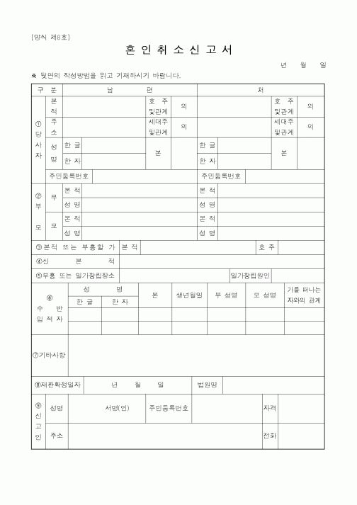 (혼인/이혼)혼인취소신고서1