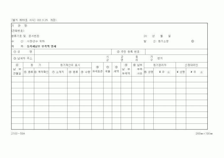(생활민원)등록세납부 부족액 명세