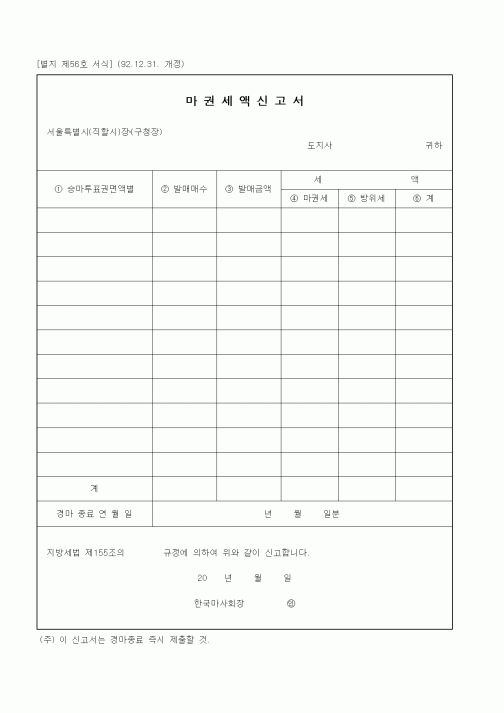 (기타행정서식)마권세액신고서