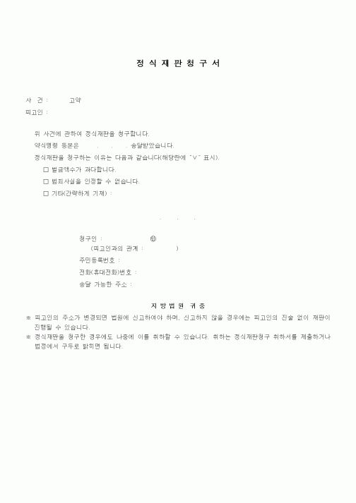 (형사소송)정식재판청구서2