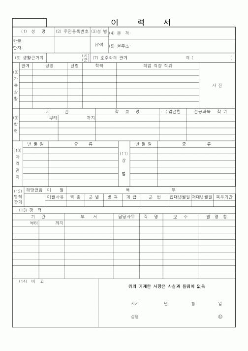 (인사/노무)이력서6