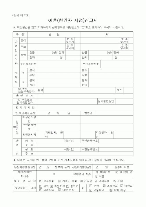 (혼인/이혼)이혼(친권자 지정)신고서1