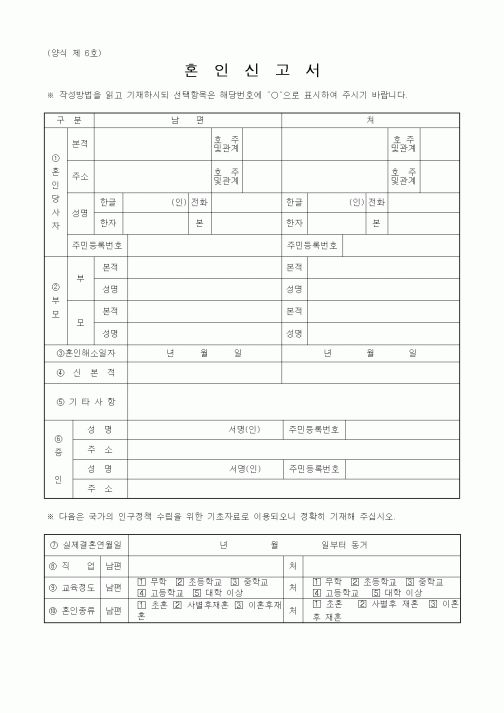 (혼인/이혼)혼인신고서1