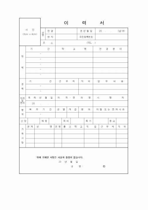 (인사/노무)이력서9