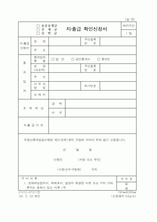(공탁관련)지·출급 확인신청서