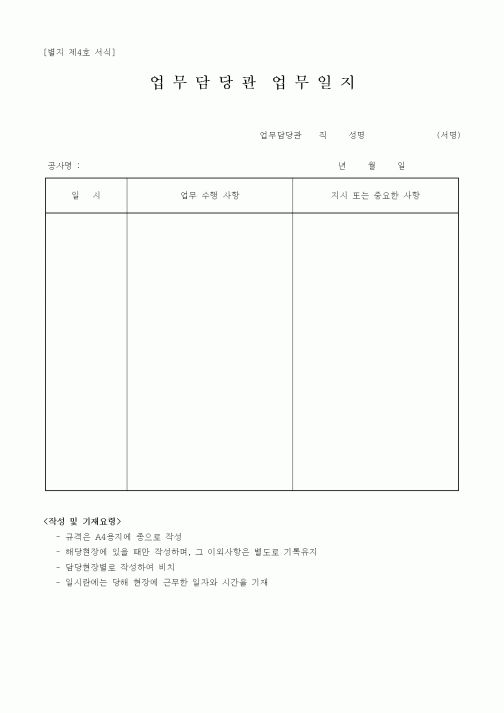 (건설교통부)부동산거래정보망 가입·이용 신청서
