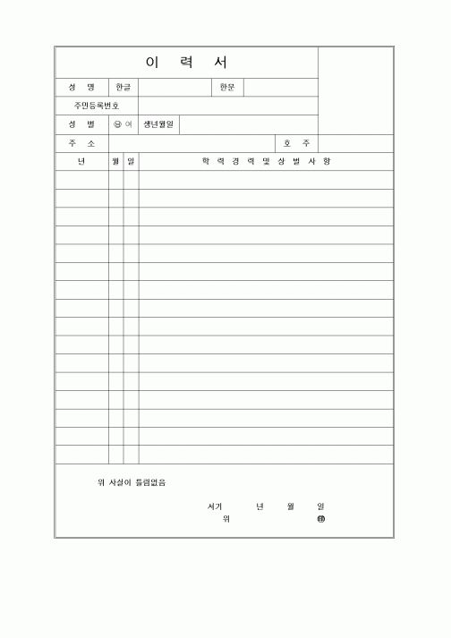 (인사/노무)이력서11