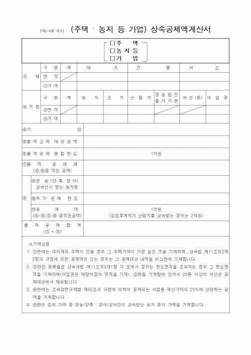 (세무/회계)상속공제액계산서