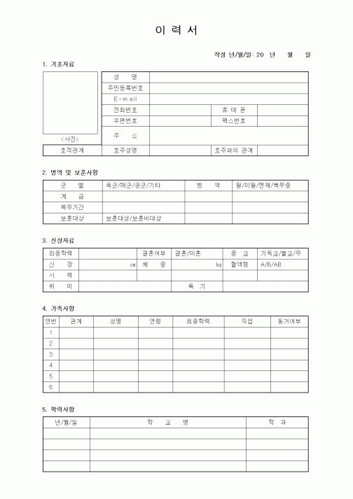 (인사/노무)이력서5