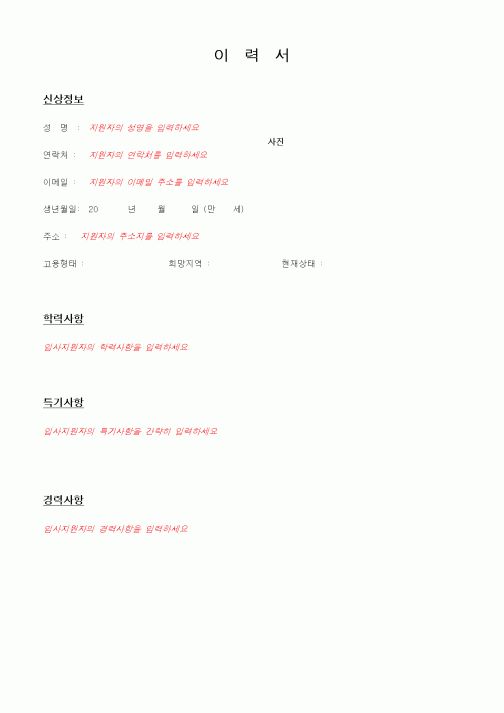 (인사/노무)이력서13
