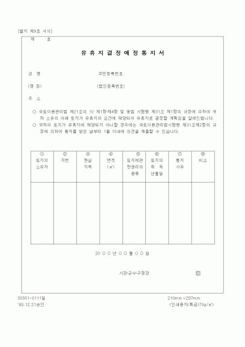 (부동산)유휴지결정예정통지서1