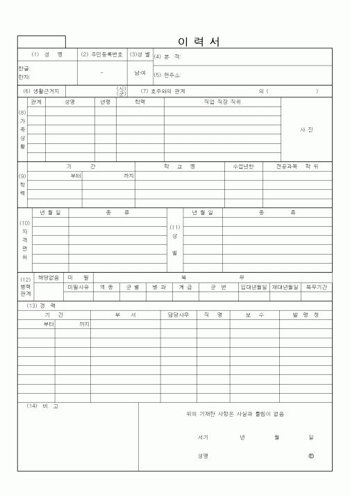 (인사/노무)이력서15