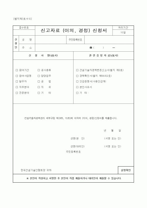 (기타건설)신고자료(이의경정)신청서