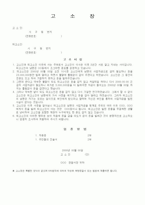 (민사소송)고소장1