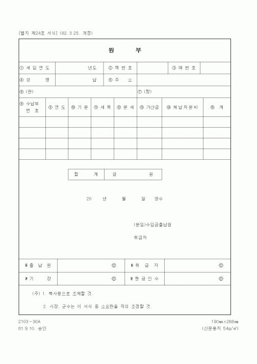 (기타행정서식)원부